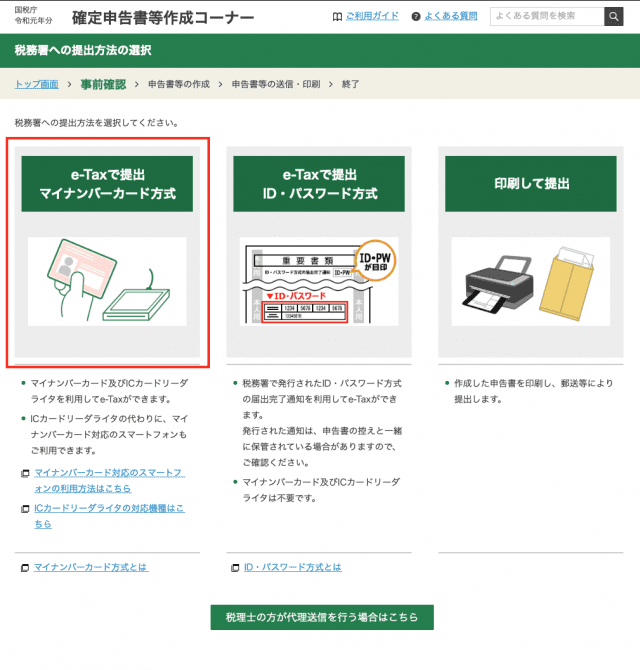 Macで確定申告 E Taxの流れを解説 確定申告書等作成コーナー Wlite