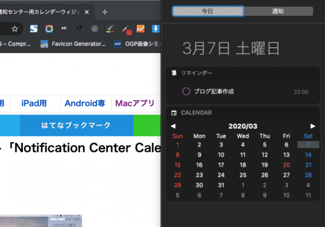 Notification Center Calendarを開いたスクショ