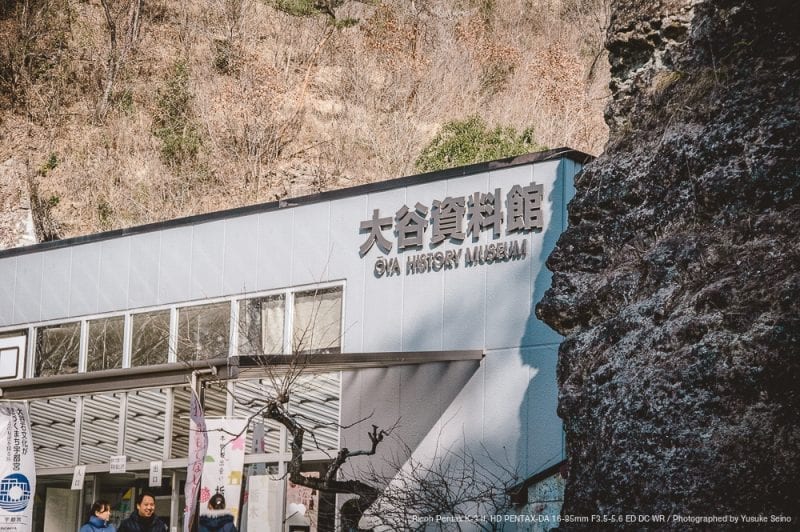 大谷資料館の建物の写真